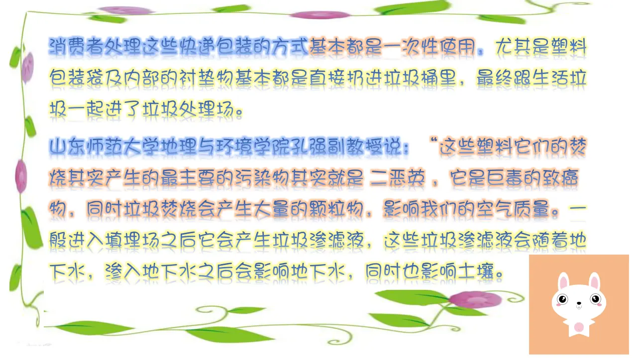 《12 我的环保小搭档》【郭老师】【省级】优质课（课件7）_05.webp