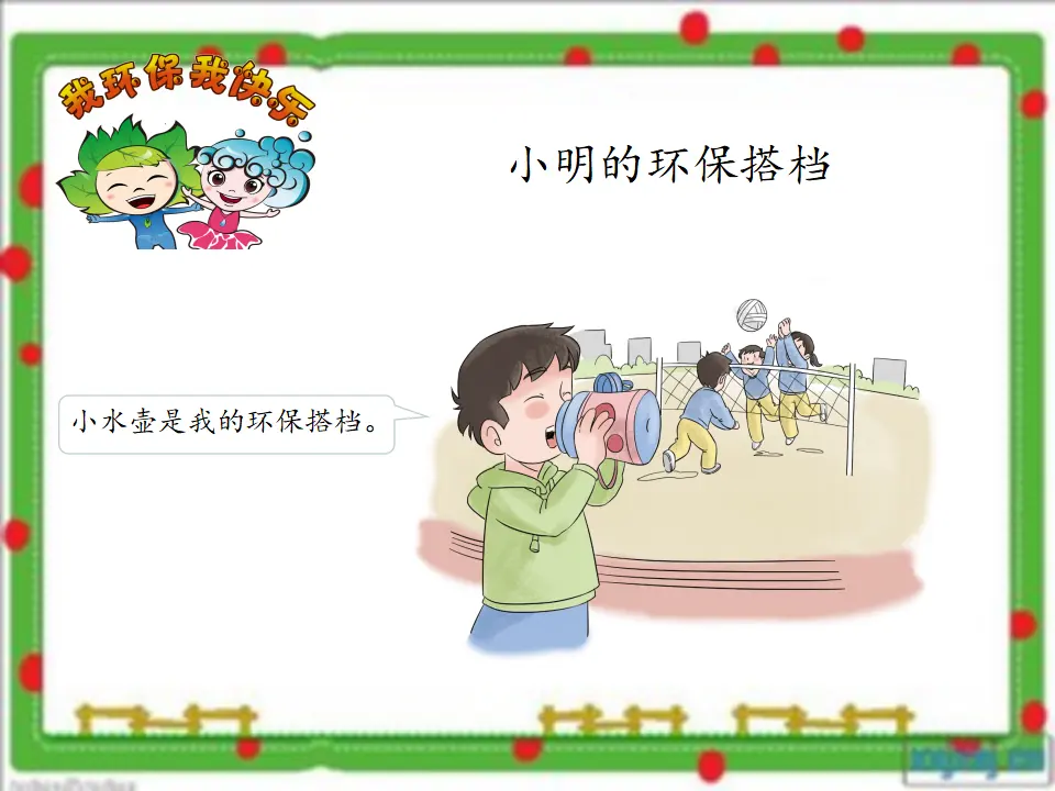 《12 我的环保小搭档》【范老师】【省级】优质课（课件7）_04.webp