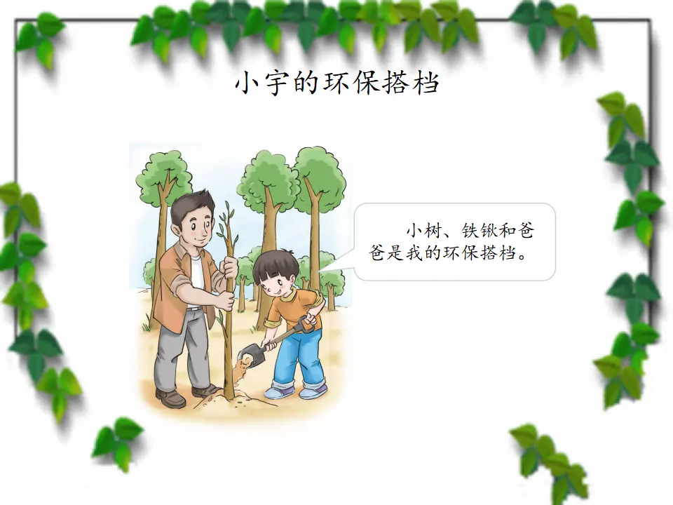 《12 我的环保小搭档》【范老师】【省级】优质课（课件7）_05.webp