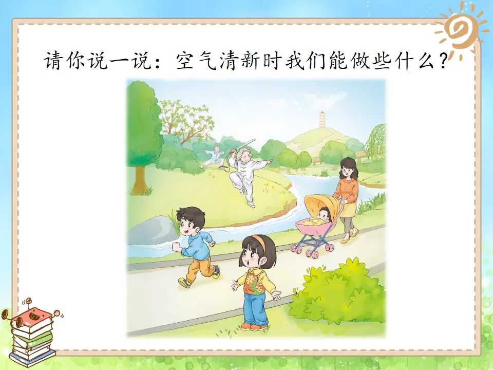 《10 清新空气是个宝》【赵老师】【省级】优质课（课件7）_05.webp