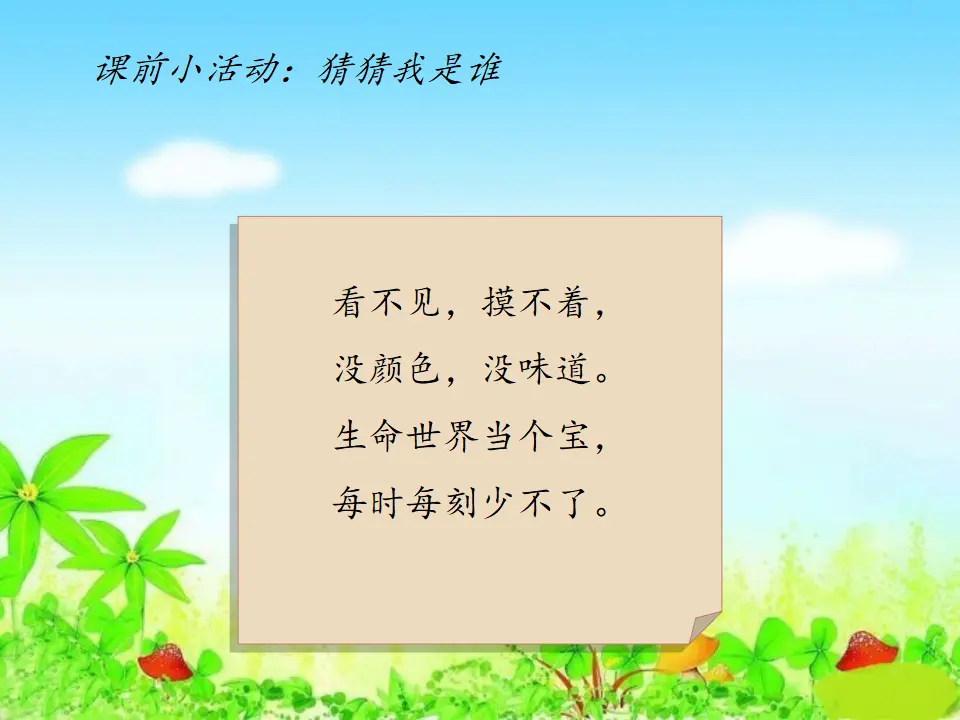 《10 清新空气是个宝》【王老师】【省级】优质课（课件7）_02.webp