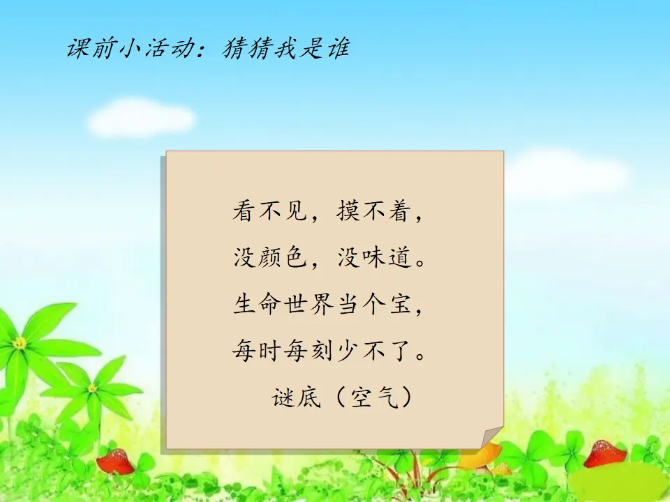 《10 清新空气是个宝》【王老师】【省级】优质课（课件7）_03.webp