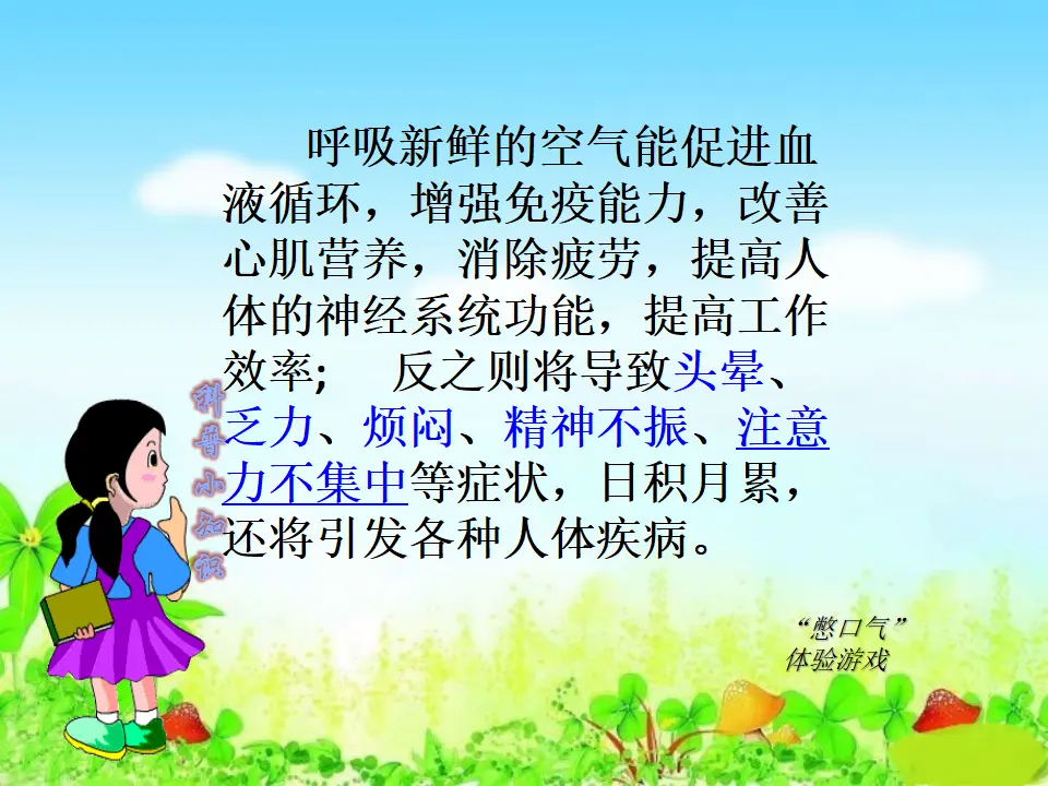 《10 清新空气是个宝》【王老师】【省级】优质课（课件7）_05.webp