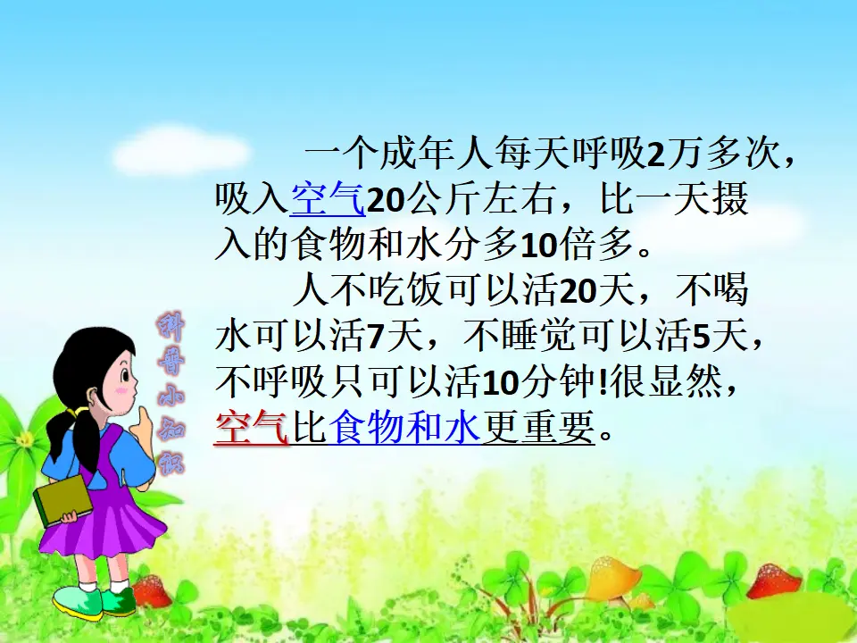 《10 清新空气是个宝》【王老师】【省级】优质课（课件7）_04.webp