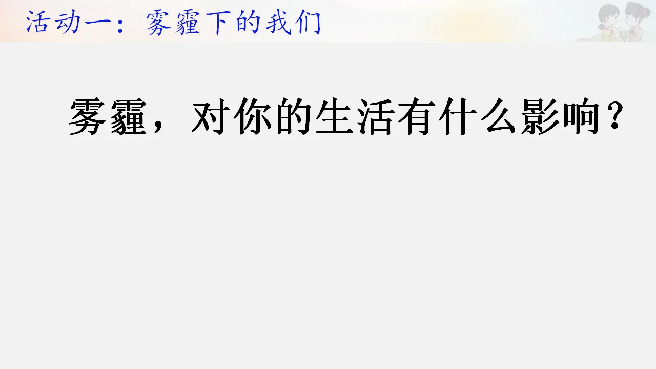 《10 清新空气是个宝》【李老师】【省级】优质课（课件7）_04.webp