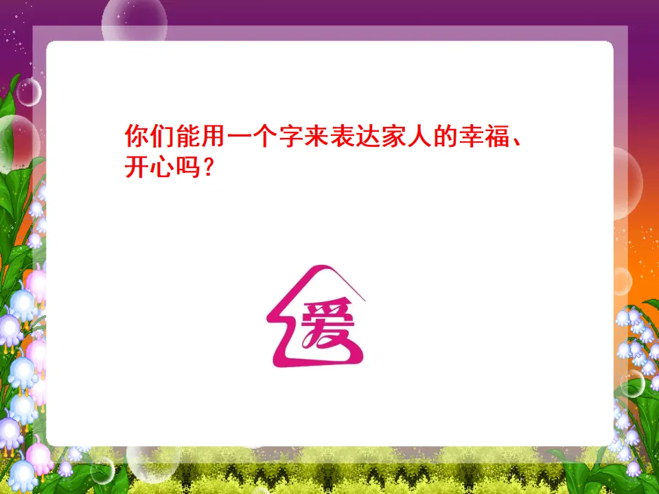 《1.3 做个“开心果”》[夏老师]（课件7）_04.webp