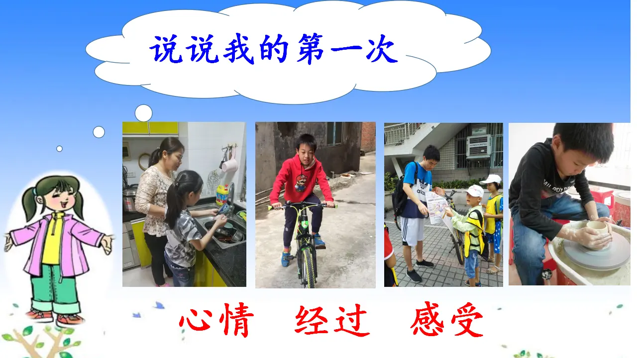《1.1挑战第一次》[吴老师]（课件7）_02.webp