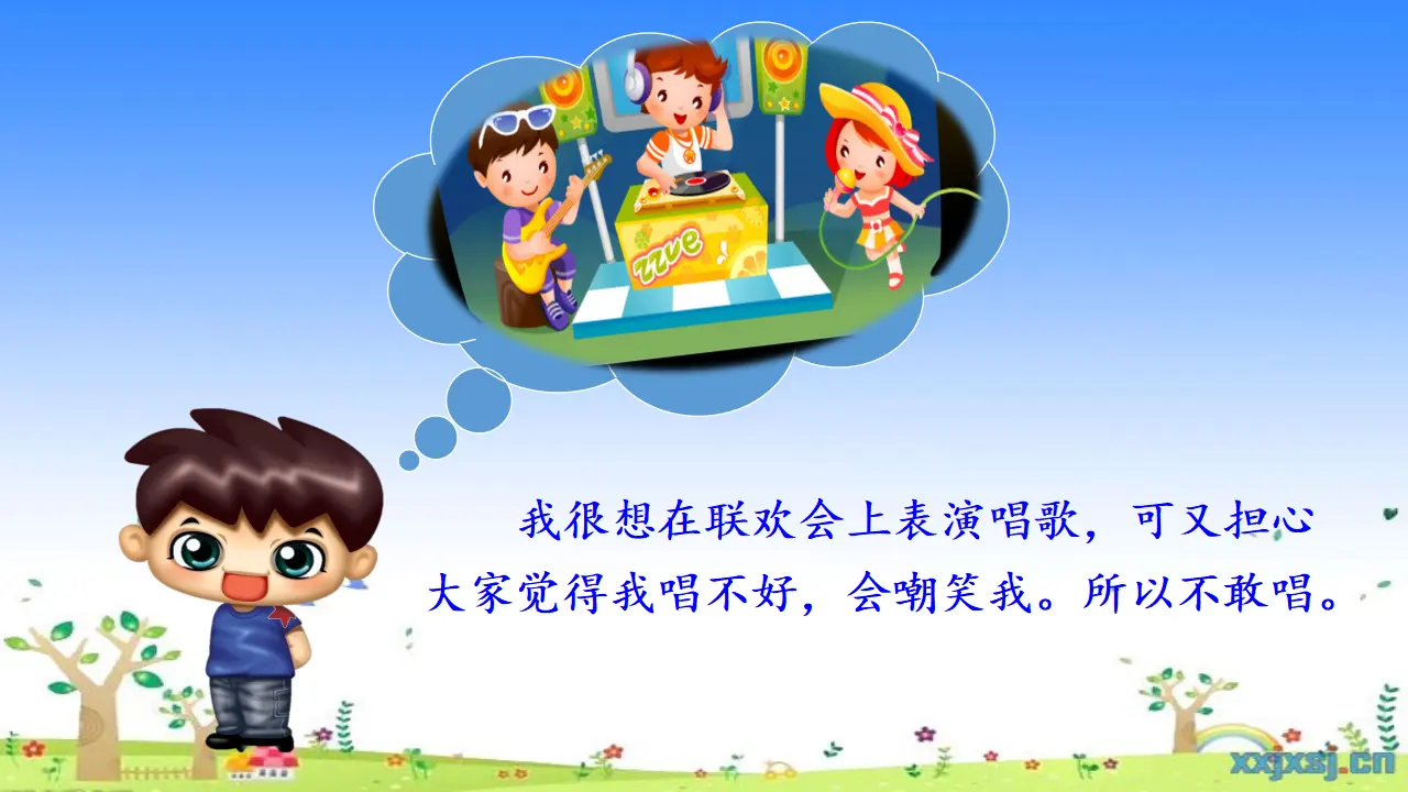 《1.1挑战第一次》[吴老师]（课件7）_05.webp