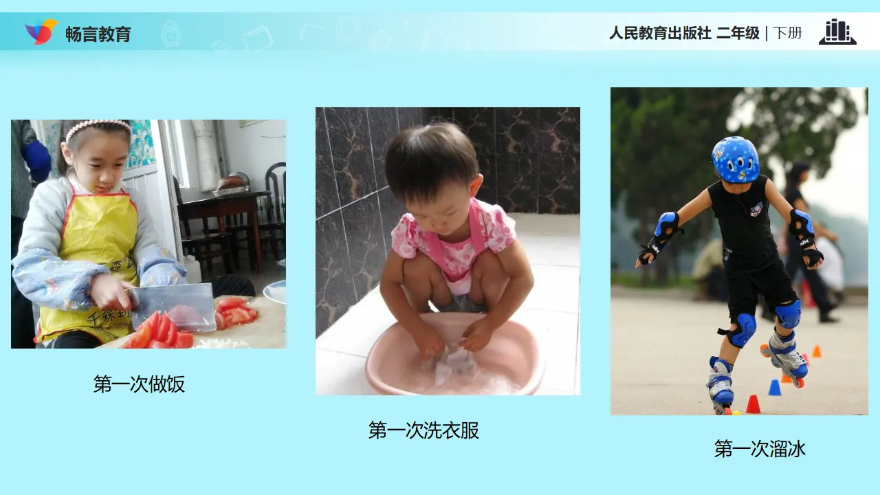 《1 挑战第一次》【胡老师】【省级】优质课（课件7）_05.webp