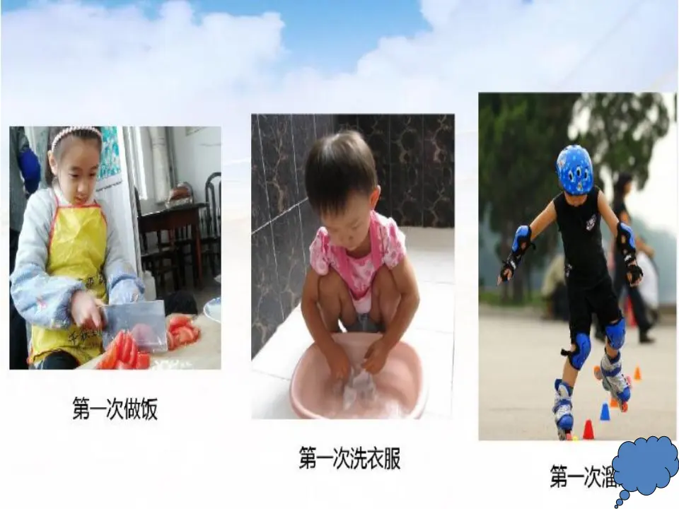 《1 挑战第一次》【任老师】【省级】优质课（课件7）_04.webp