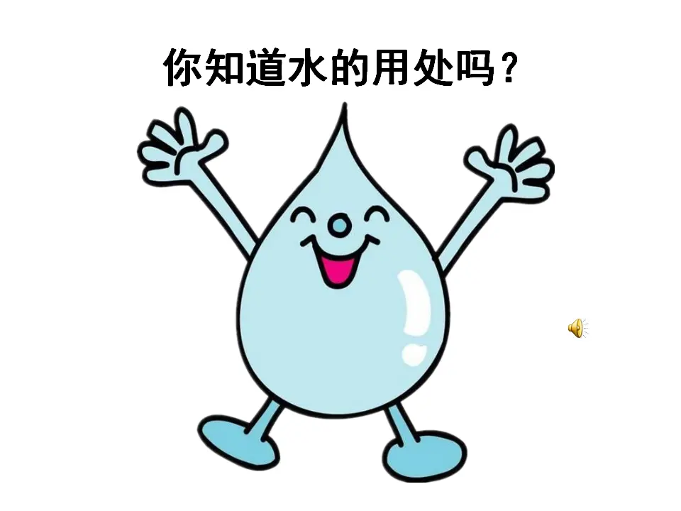 9 小水滴的诉说 罗铭涛（课件7）_02.webp