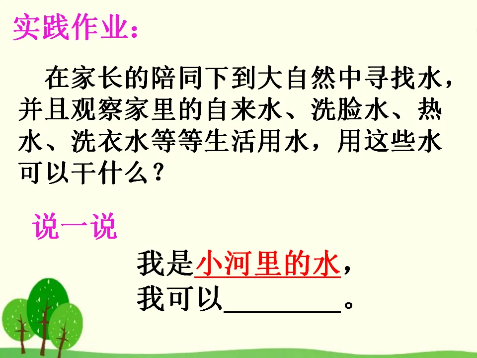 9 小水滴的诉说 秦晓娟（课件7）_04.webp