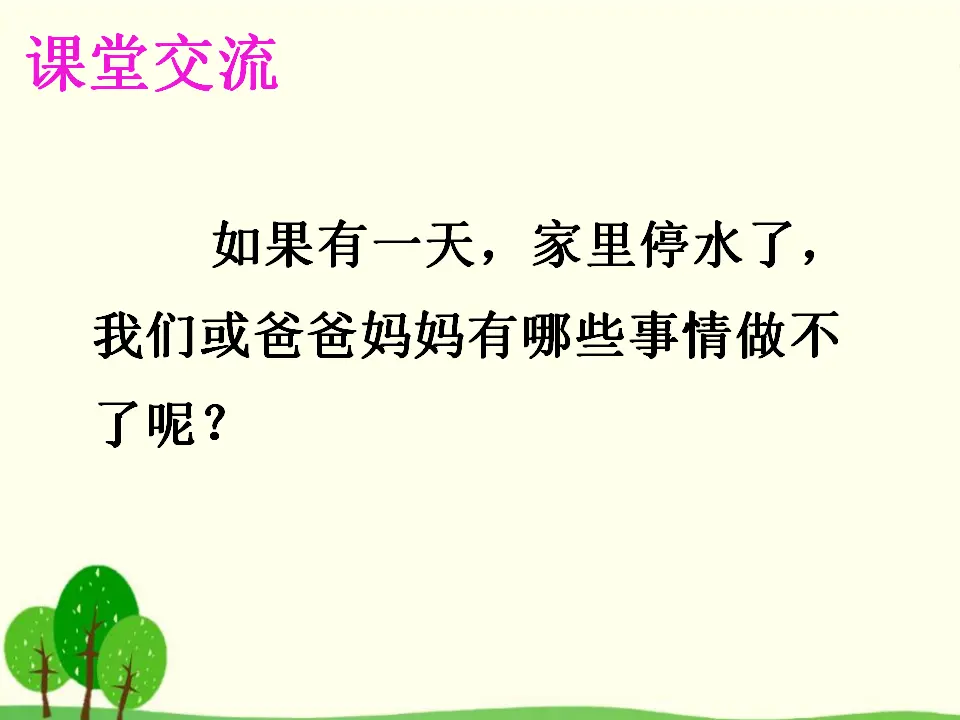 9 小水滴的诉说 秦晓娟（课件7）_05.webp