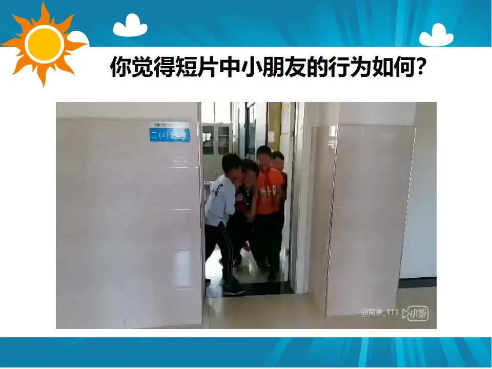 8 安全地玩 何冬梅（课件7）_02.webp