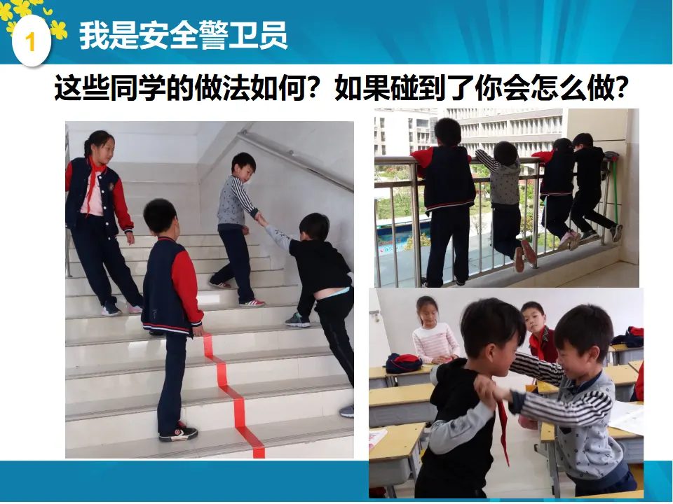 8 安全地玩 何冬梅（课件7）_04.webp