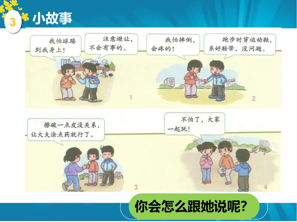 8 安全地玩 何冬梅（课件7）_05.webp