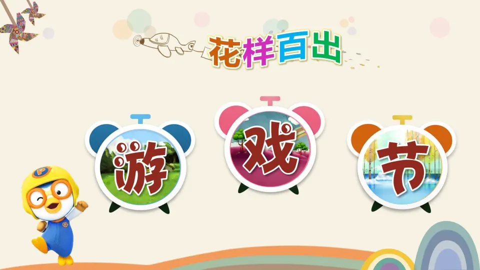 7 我们有新玩法  钟丽娜（课件7）_02.webp