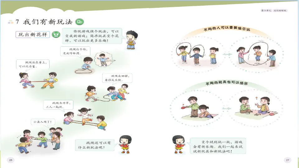 7 我们有新玩法  钟丽娜（课件7）_05.webp