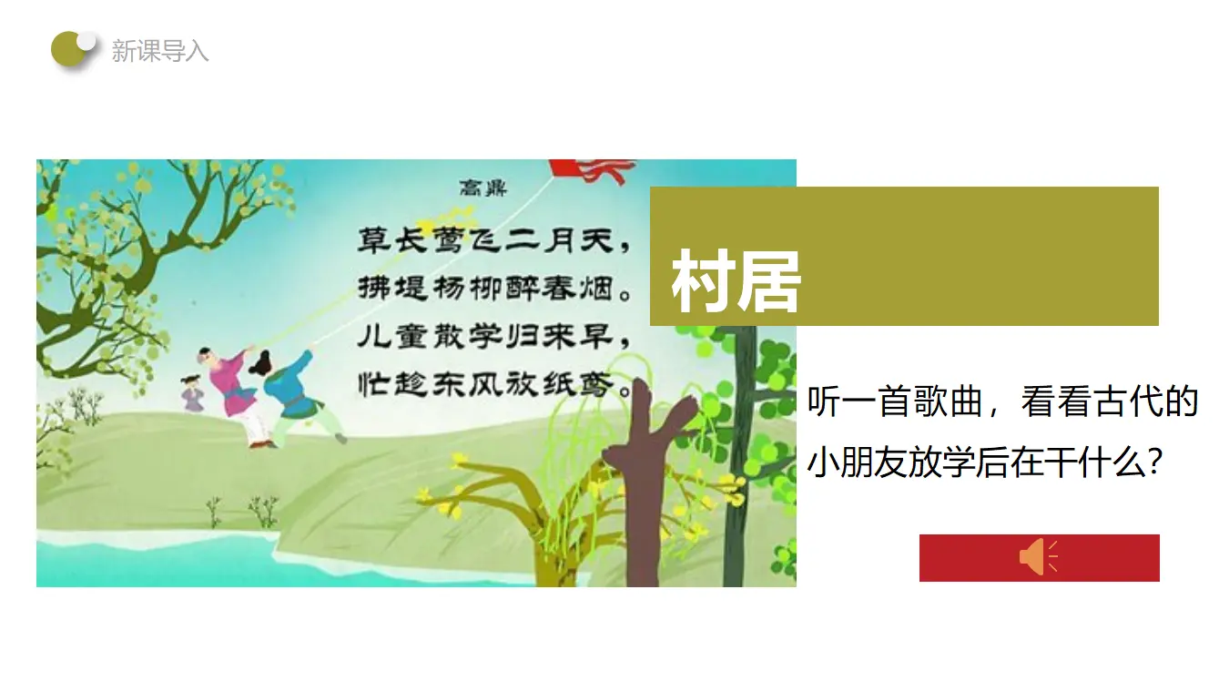 6 传统游戏我会玩 课件（课件7）_02.webp