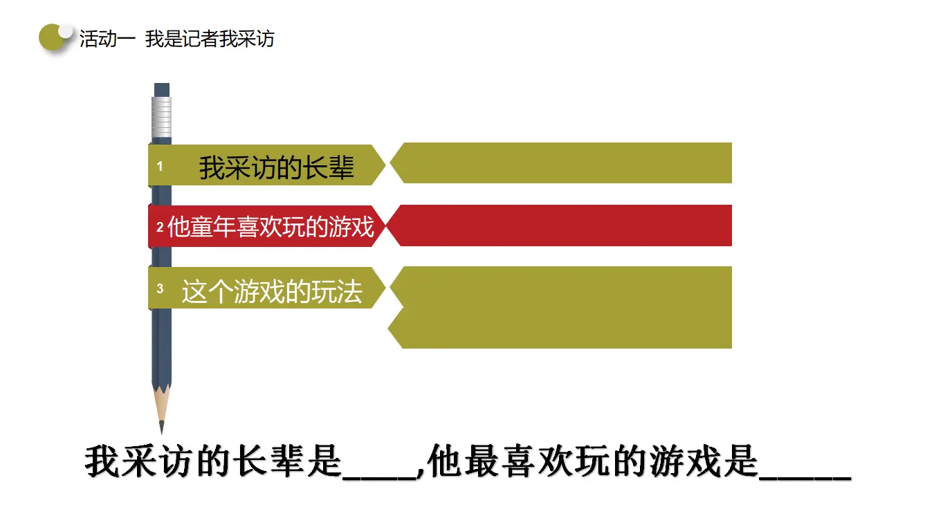 6 传统游戏我会玩 课件（课件7）_05.webp