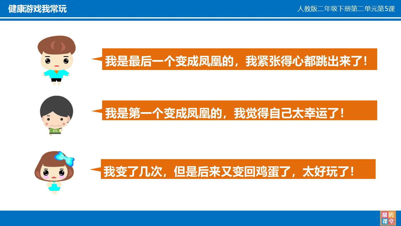 5 健康游戏我常玩 吴俊杰（课件7）_04.webp