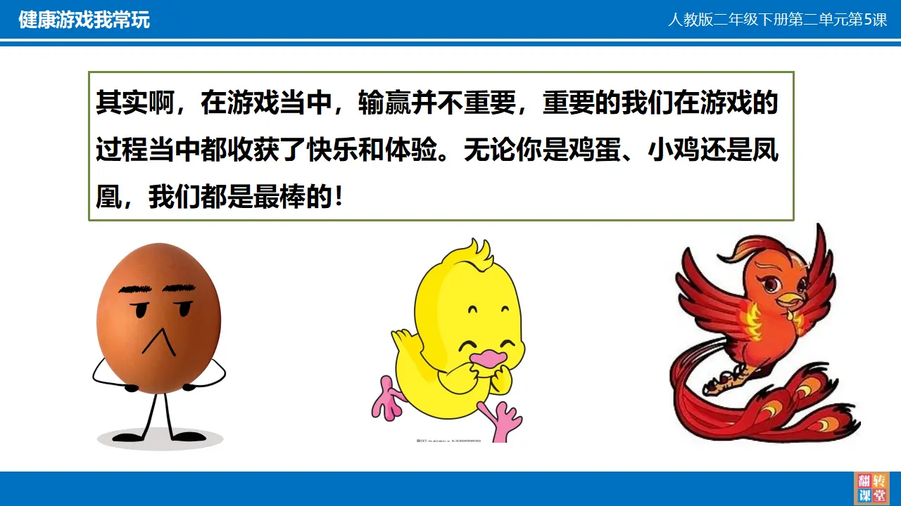 5 健康游戏我常玩 吴俊杰（课件7）_05.webp