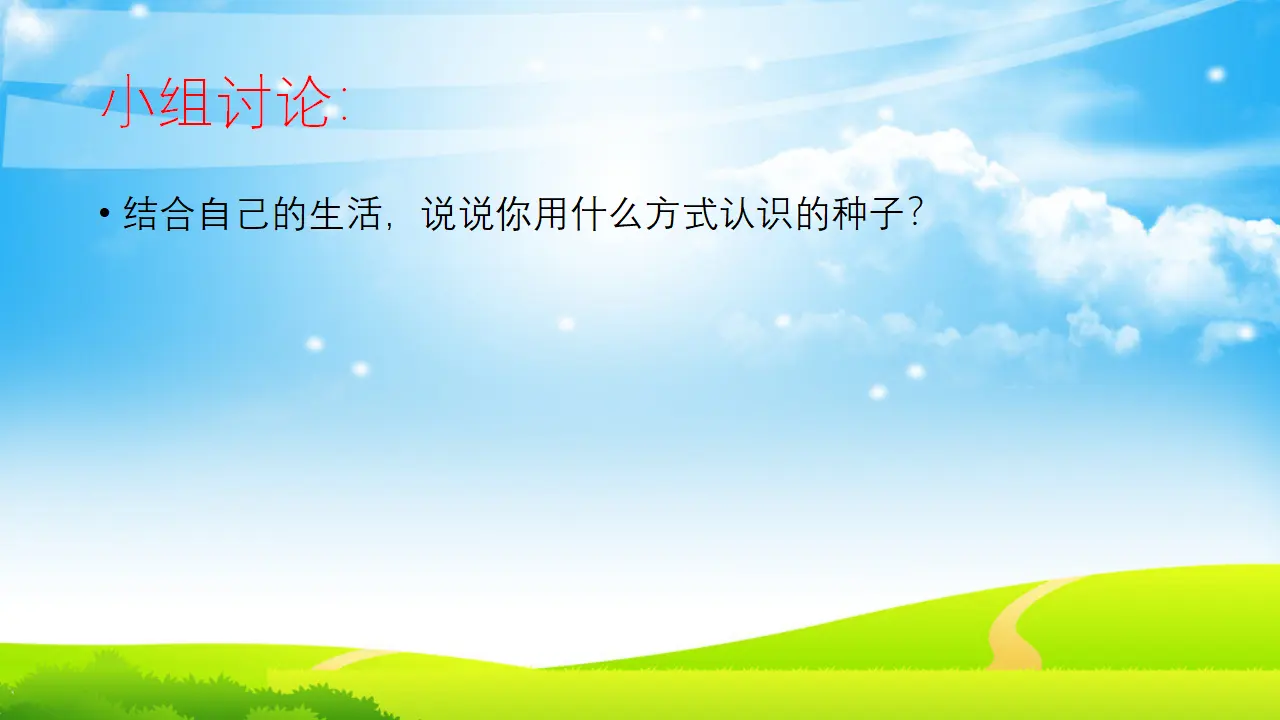 4 试种一粒籽 刘莹（课件7）_05.webp