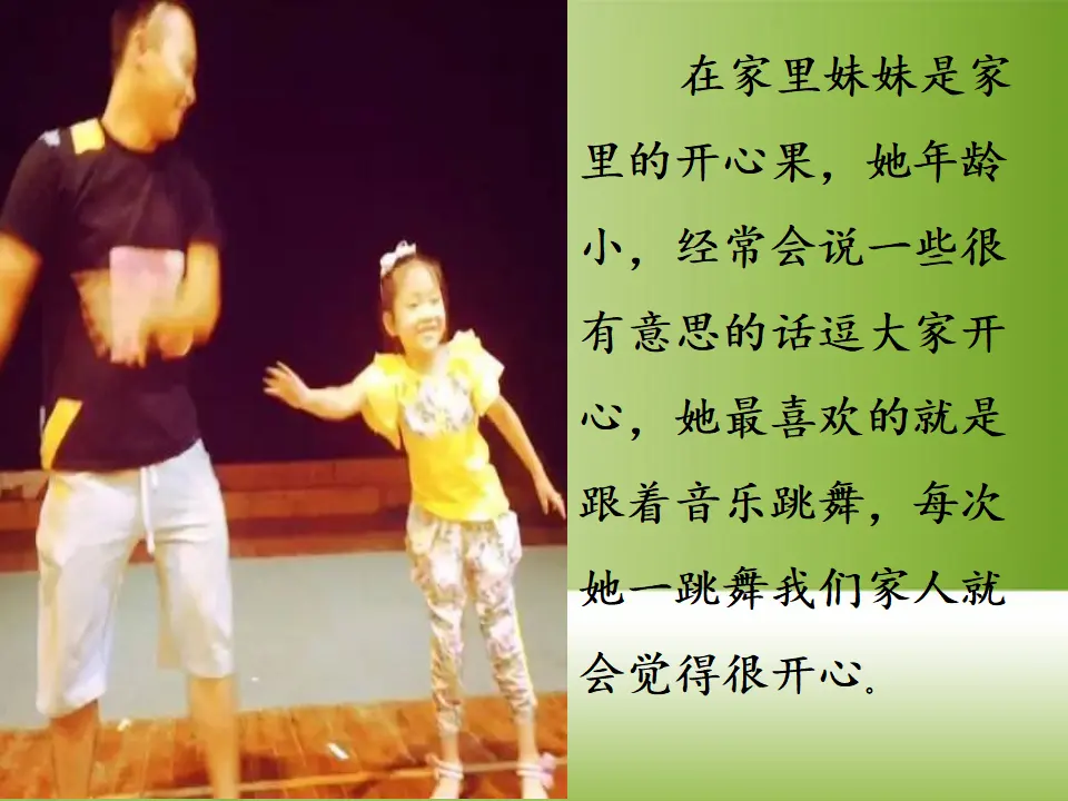 3 我要做“开心果” 汪丽君（课件7）_05.webp