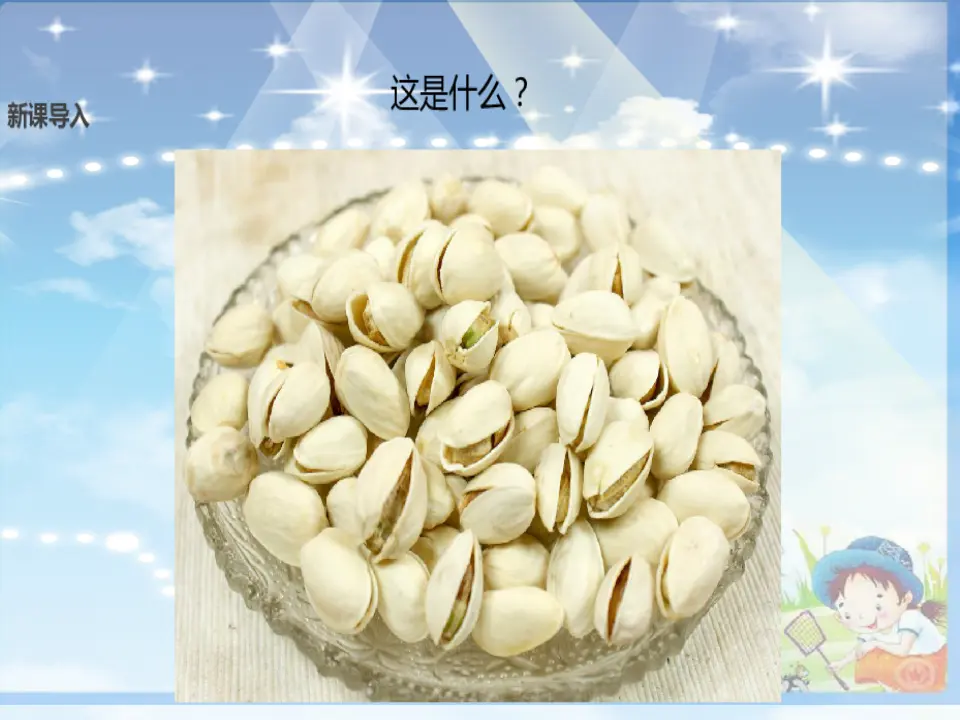 3 做个“开心果” 陈莉琴（课件7）_02.webp