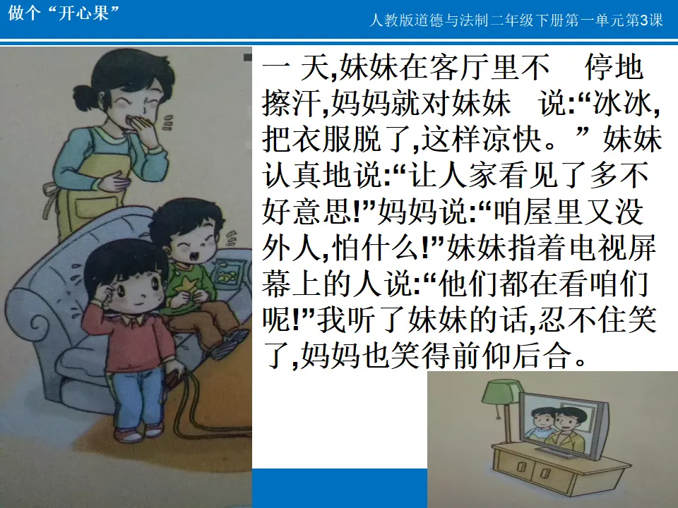 3 做个“开心果” 梁娟（课件7）_04.webp