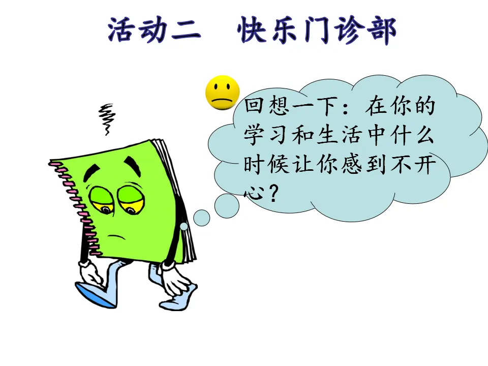 2 学做“快乐鸟”王红（课件7）_03.webp
