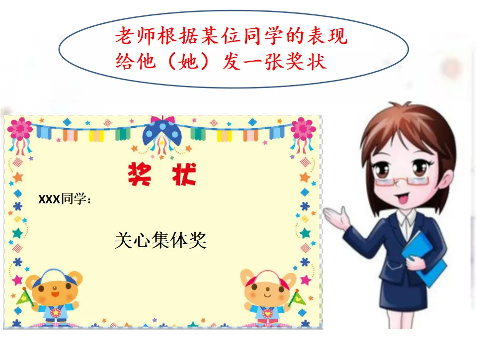 16 奖励一下自己 江跃跃（课件7）_02.webp