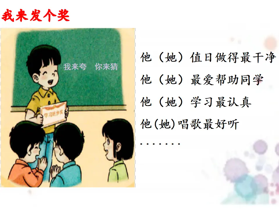 16 奖励一下自己 江跃跃（课件7）_03.webp