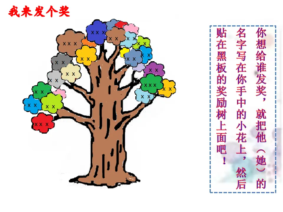 16 奖励一下自己 江跃跃（课件7）_04.webp