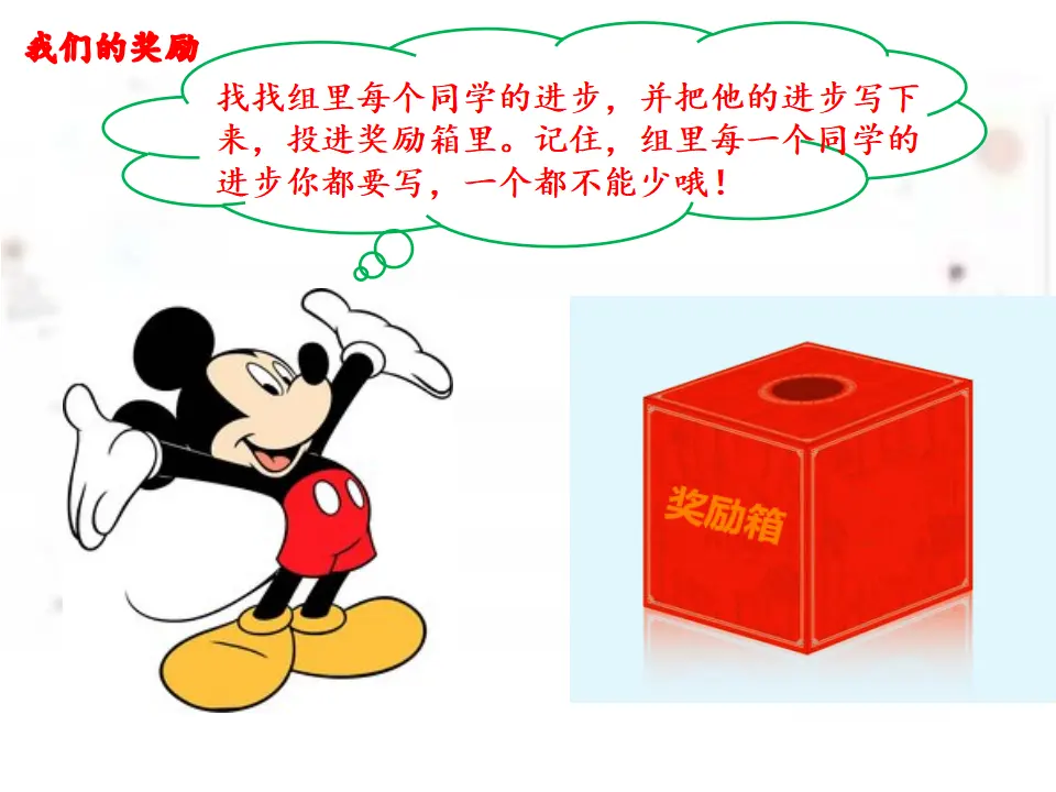 16 奖励一下自己 江跃跃（课件7）_05.webp