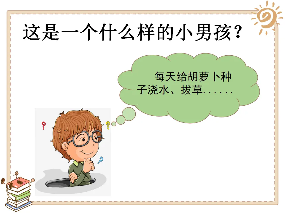 15 坚持才会有收获 丁秀（课件7）_03.webp