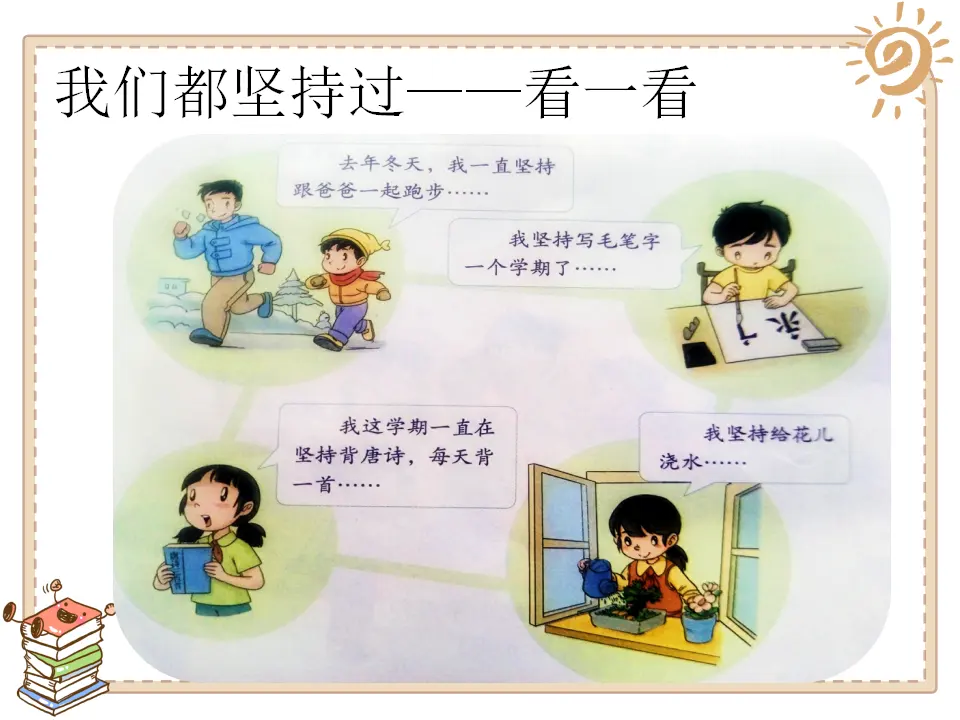 15 坚持才会有收获 丁秀（课件7）_04.webp