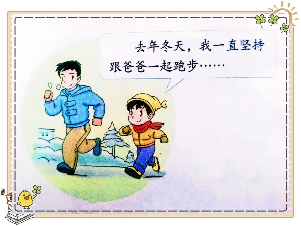 15 坚持才会有收获 丁秀（课件7）_05.webp