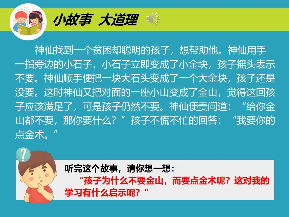 14 学习有方法 钱月娥（课件7）_02.webp