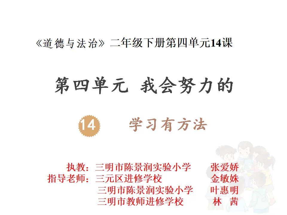 14 学习有方法 张爱娇（课件7）_01.webp
