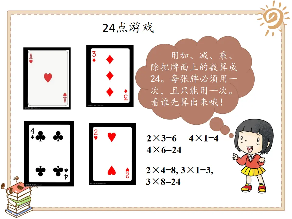 14 学习有方法 张爱娇（课件7）_03.webp