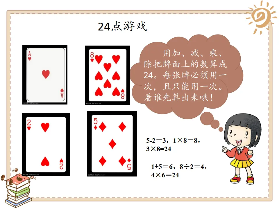 14 学习有方法 张爱娇（课件7）_04.webp