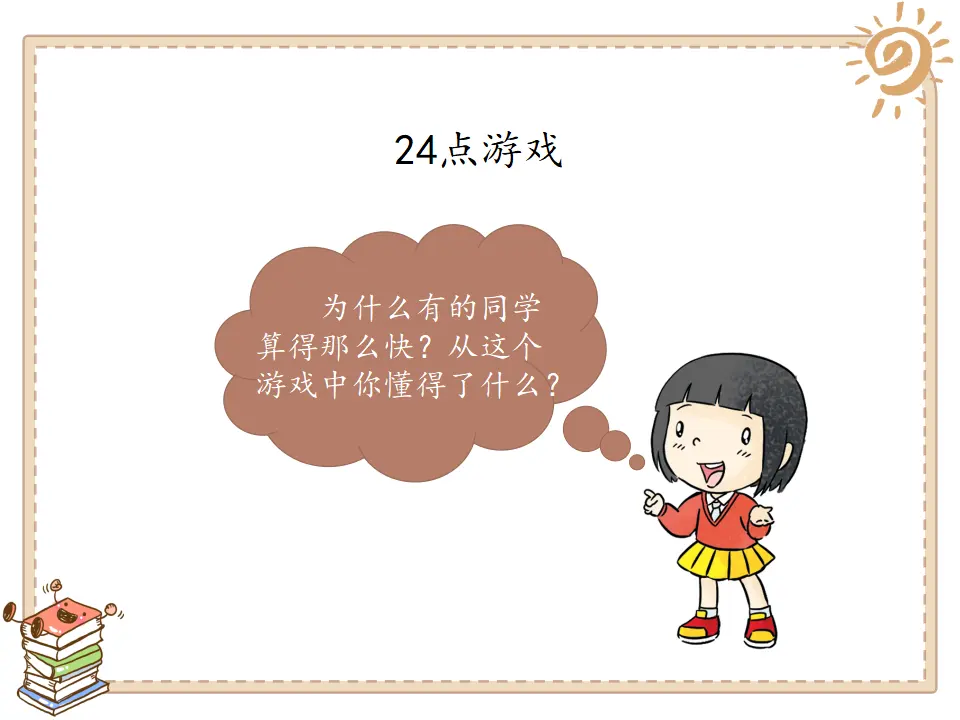 14 学习有方法 张爱娇（课件7）_05.webp
