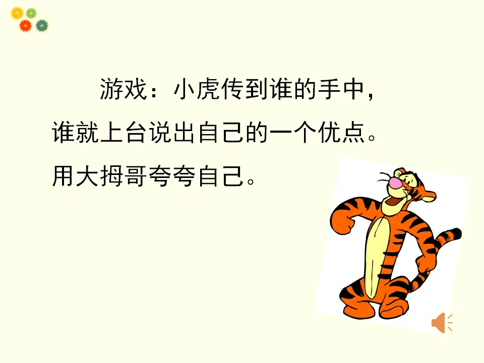 13 我能行 赵佳萌（课件7）_03.webp