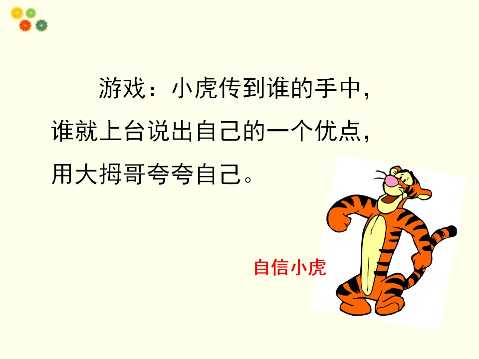 13 我能行 赵佳萌（课件7）_02.webp