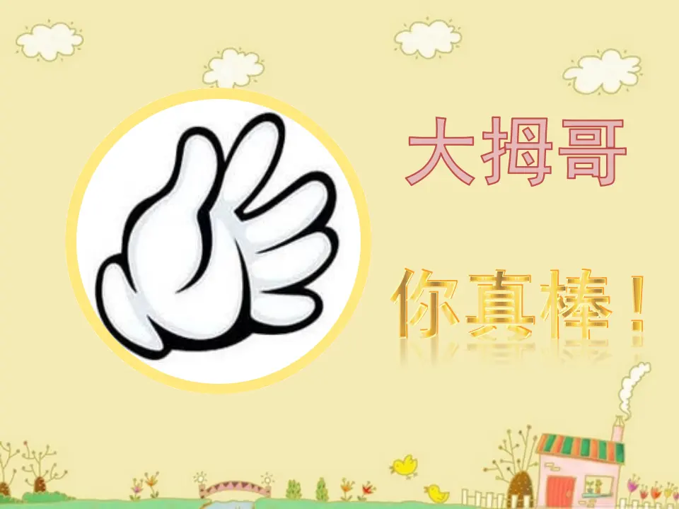 13 我能行 林晓姗（课件7）_02.webp