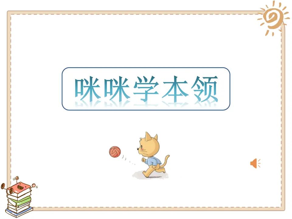 13 我能行 林晓姗（课件7）_03.webp