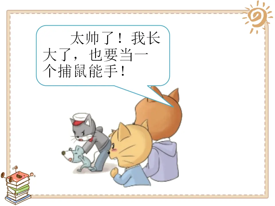 13 我能行 林晓姗（课件7）_04.webp