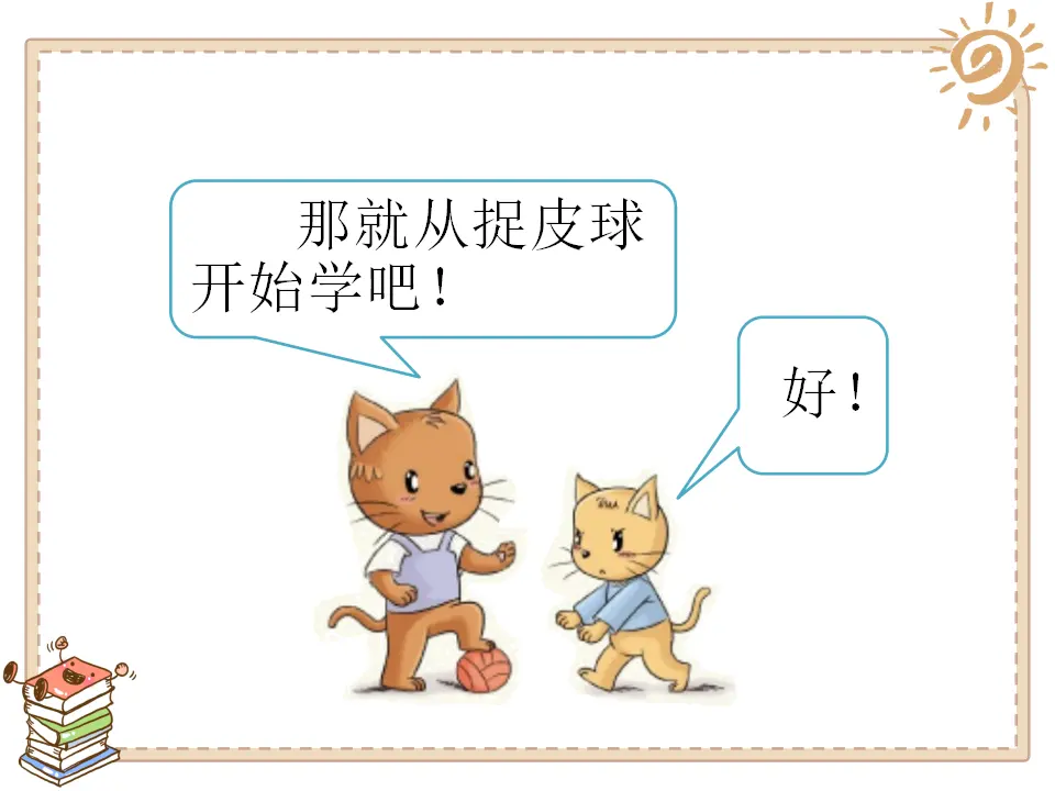 13 我能行 林晓姗（课件7）_05.webp