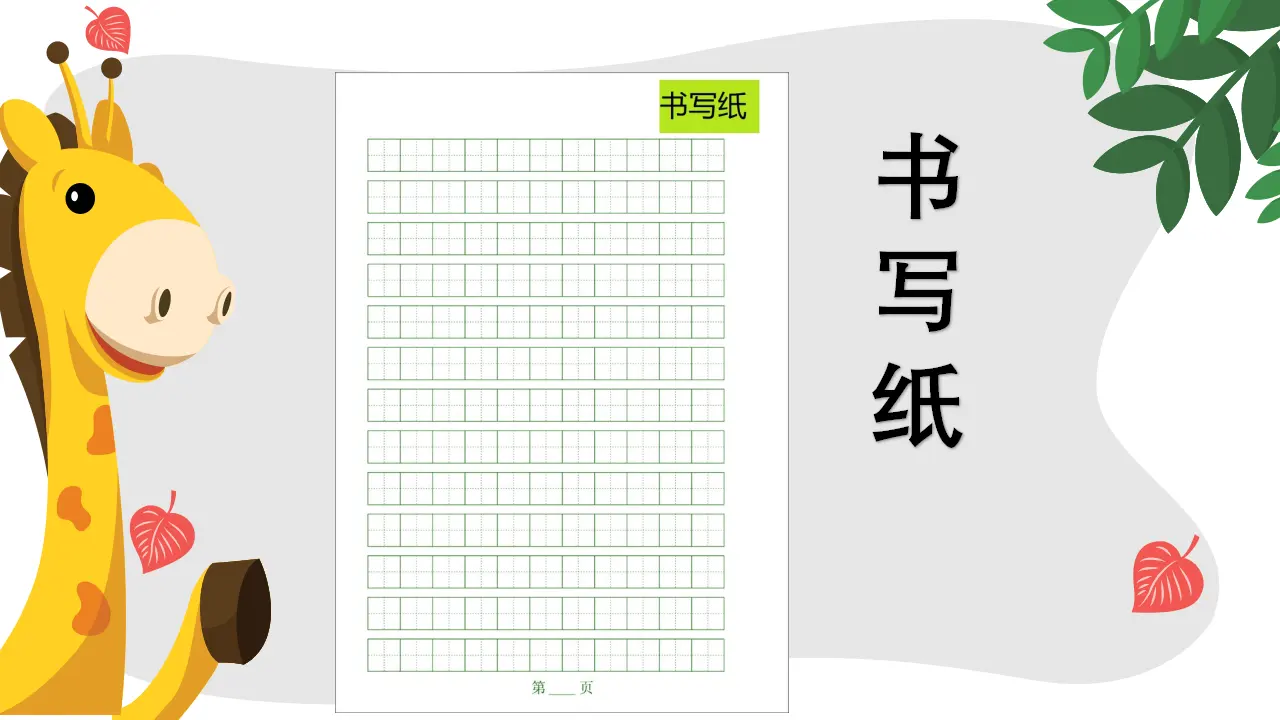 11 我是一张纸 赵泳坚（课件7）_02.webp